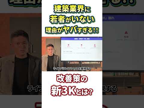 「なぜ若者がいない？」建築・建設業界の人手不足が深刻すぎる！