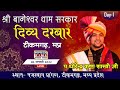 Divya Darbar Shri Bageshwar Dham Sarkar Tikamgarh M P टीकमगढ़ मप्र