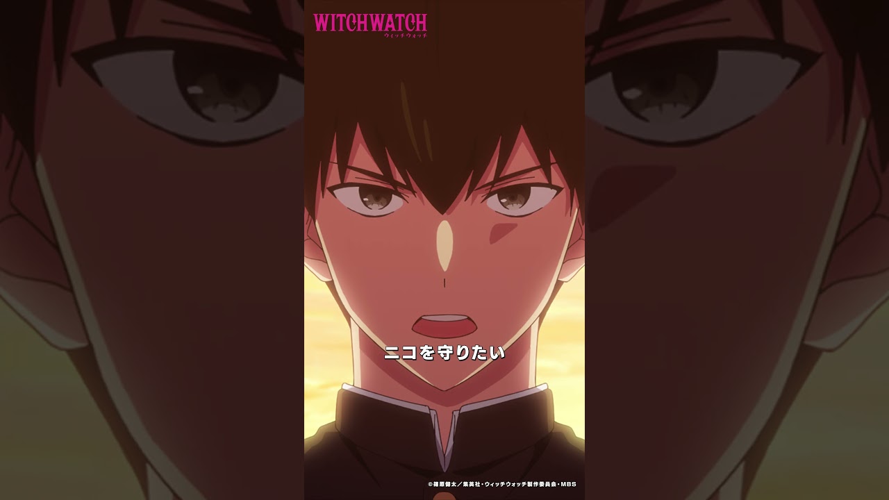 “ウィッチウォッチ”の意味とは… |『 #ウィッチウォッチ 』第25-6 #鈴木崚汰 #shorts #アニメ #anime