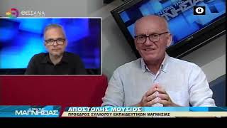 Η ΩΡΑ ΤΗΣ ΜΑΓΝΗΣΙΑΣ 19 09 2022