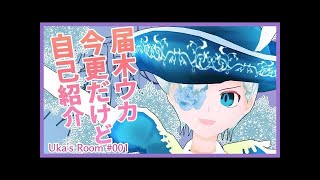 【届木ウカvsあっくん大魔王】Vtuber壺バトル三回戦！【Uka024】