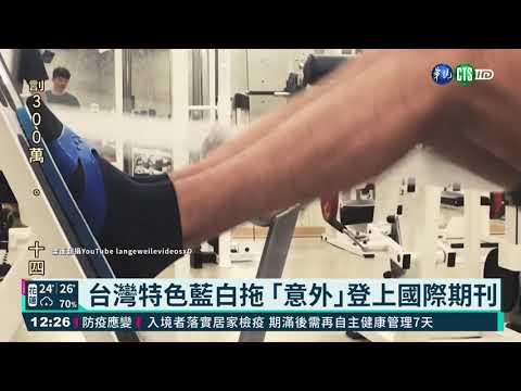 男踩到鐵釘 ｢藍白拖｣碎片竟留體內2年