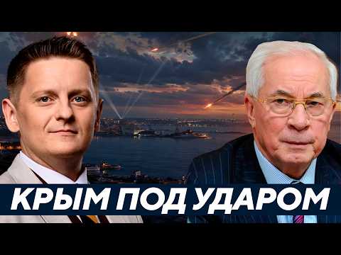 Крым под ударом: началась большая операция Запада? - Азаров