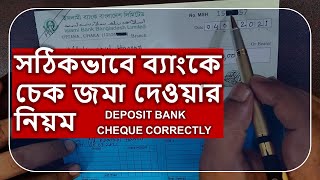 How to Deposit Account Payee Cheque in Bank of Bangladesh | সঠিকভাবে চেক জমা দেওয়ার নিয়ম