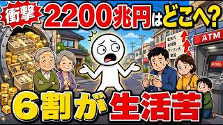 「衝撃的」家計資産2200兆円なのに、なぜ日本人の6割が「生活が苦しい」のか？ - 実に「逆説的」な理由