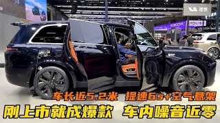 刚上市就成爆款！车长近5.2米，提速6秒+空气悬架，车内噪音近零