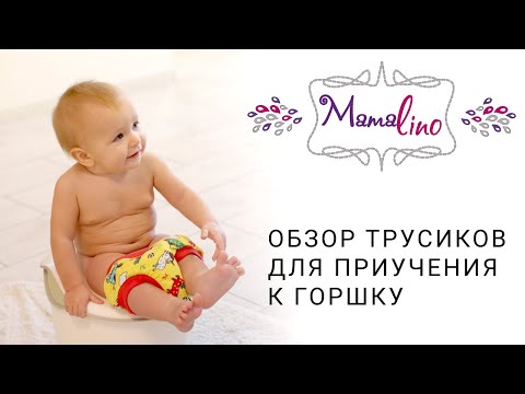 Как обучить малыша горшку с трусиками Mamalino