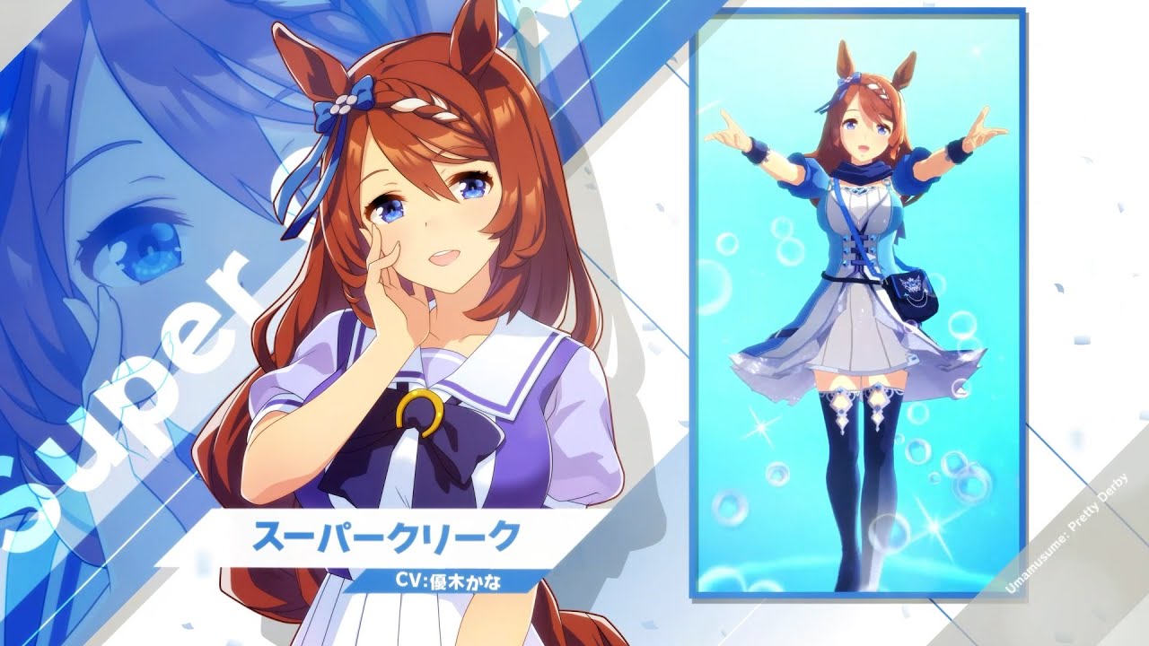 スーパークリーク|ウマ娘 プリティーダービー 公式ポータル スーパークリーク|ウマ娘 プリティーダービー 公式ポータル