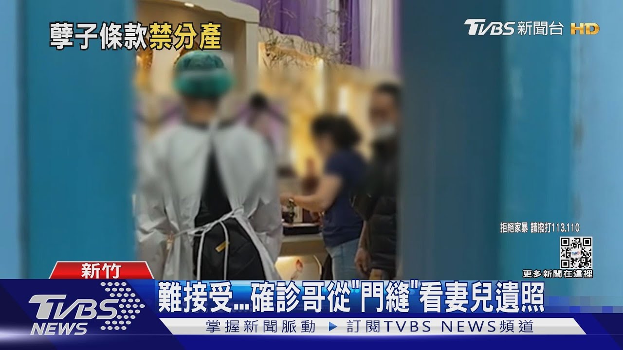 難接受　確診哥從「門縫」看妻兒遺照