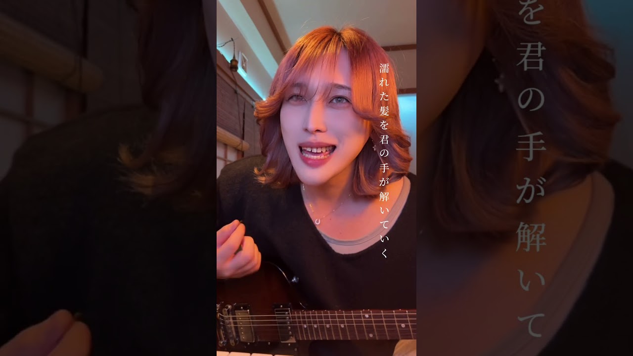 根気よく乾かしてねダーリン #オリジナル曲