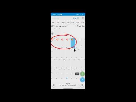 לוח מקווה - שבע לב