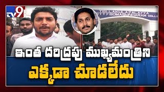 Students JAC protest against shifting of capital in Vijayawada