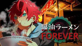 【醤油ラーメンFOREVER】醤油ラーメンがヤバすぎる【ローレン・イロアス/にじさんじ】