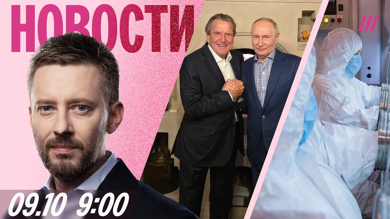Экс-канцлер Германии на дне рождении Путина. Беспорядки в Париже. Уголовный ?