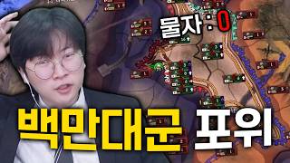 보급 없이 중국에서 탈출하기 | HOI4 스트리머 멀티 중계 (상)