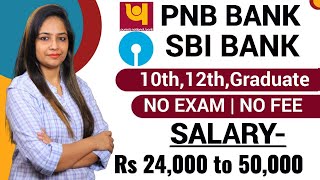 SBI New Recruitment 2021 | PNB Bank Recruitment 2021 | PNB Recruitment 2021|Govt Jobs July 2021|