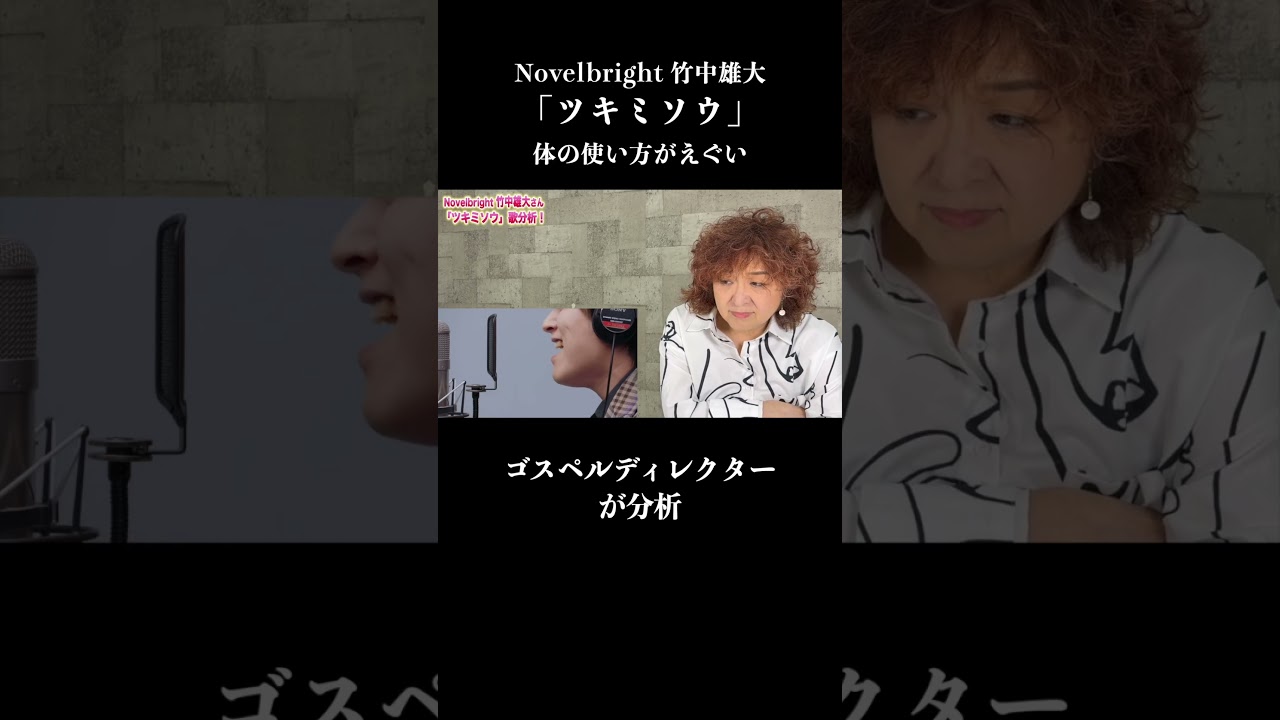 【切り抜き】Novelbright竹中雄大の「ツキミソウ」体の使い方エグい #竹中雄大  #ツキミソウ    #リアクション  #short
