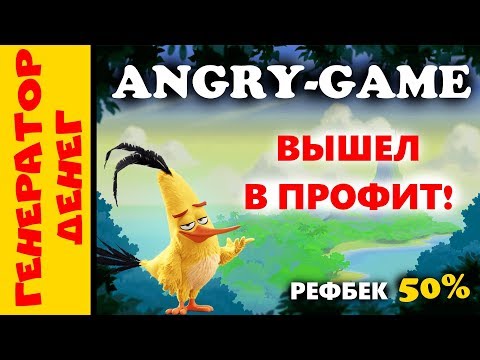 📛 Angry-game.pro 📛 СКАМ 📛