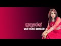Adaren Ma Adaren ආදරෙන් මං ආදරෙන් Subani Harshani Muthukumarana Official