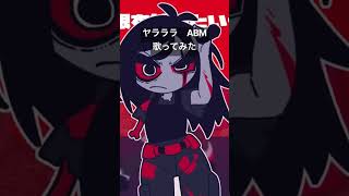 俺のYouTubeは壊れています、再投稿しなおしたよー #ヤラララ #歌ってみた　#新人歌い手