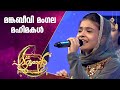മംഗല മഹിമകൾ ചൊല്ലി ഷംല | Shamla Patturumal Songs | Mappila Songs Malayalam