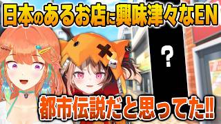 日本でとあるお店に興味津々なキアラとジジ【英語解説】【日英両字幕】