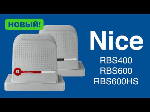 Миниатюра изображения товара Комплект для автоматизации ворот Nice RBS400BDKLT