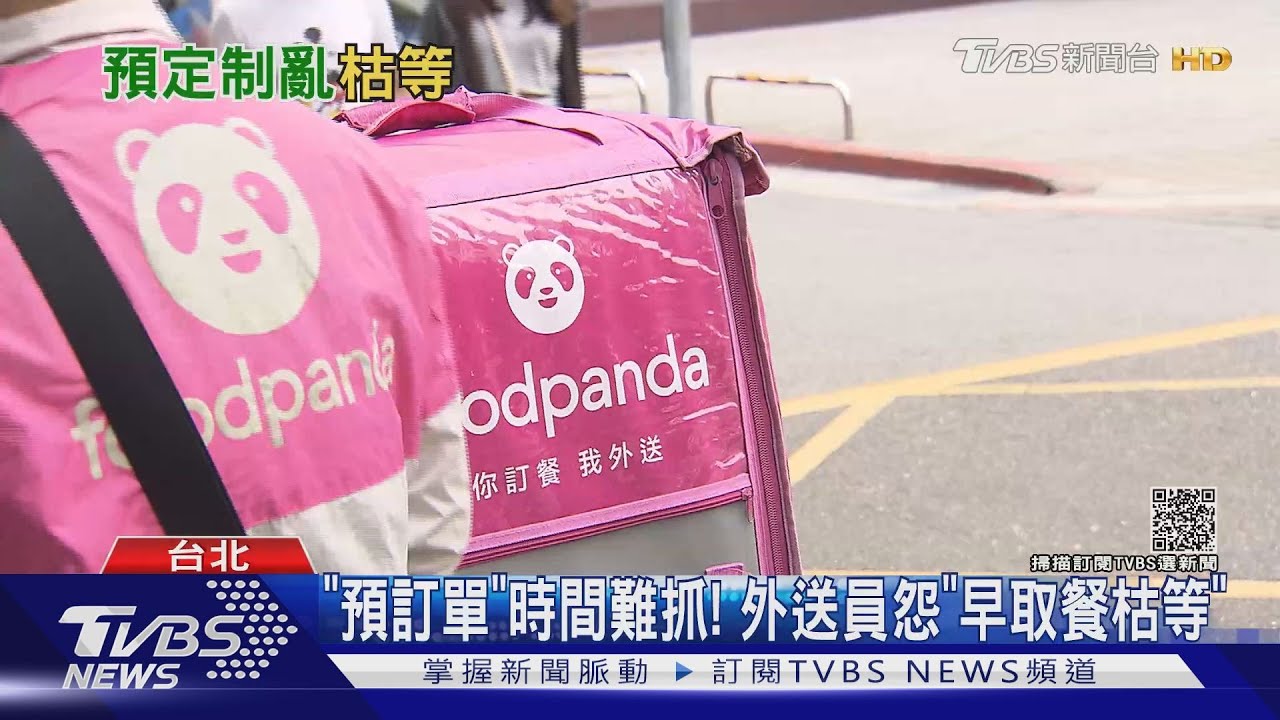 「預訂單」時間難抓!外送員怨「早取餐枯等」