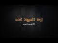 Bo Maluwe Mal Sanath Nandasiri