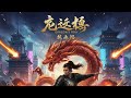 VJ ICE P ACTION 2026 TRANSLATED MOVIES CHINESE ACTION KUNGFU VJ SHIELD UGANDA