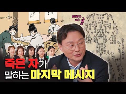 죽은 자의 흔적을 찾아가는 법의학, 세대별 반응은?(feat. 이호 교수) | STEP 5 STEP(SUB)