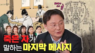 죽은 자의 흔적을 찾아가는 법의학, 세대별 반응은?(feat. 이호 교수) | STEP 5 STEP(SUB)