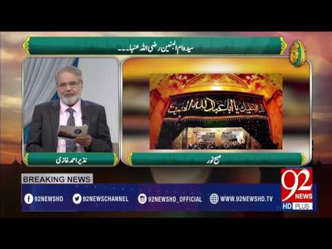 Subh e Noor (Hazrat Umul Baneen R.A) -13-03-2017- 92NewsHDPlus