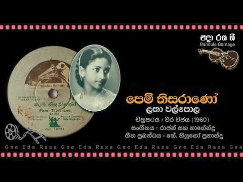 පෙම් තිසරාණෝ / Pem Thisarano  - Latha Walpola  - Film : VEERA VIJAYA (1960)