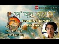 O Hale Jale O Assamese Karaoke With Lyrics