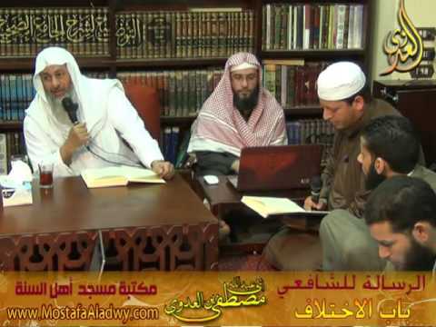  9 3 2016 الرسالة للشافعى باب الاختلاف 