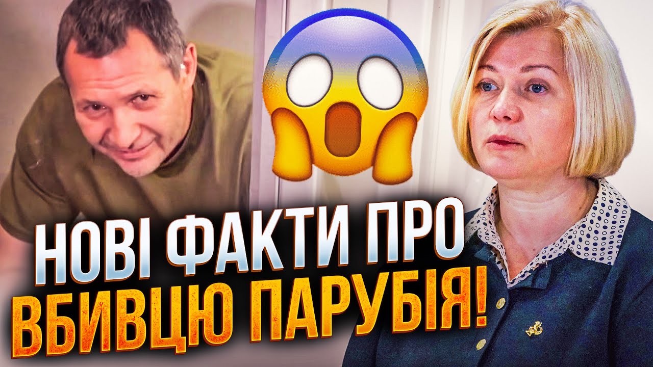 ❗️Відкрито підтримував агресію РФ! Вбивця Парубія - нові факти! У Сумах поме