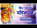 Chahita Pakache Mahinyan Sujit Patil DJ Umesh Yana Music New Marathi Song