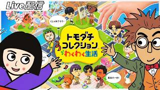 #01 友達コレクションわくわく生活：仮想世界の人間模様観察（友達はそれなり欲しいです。）