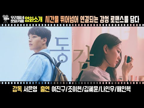 영화 "동감" | 어바웃우리동네 문화카페 (2022.11.16.)