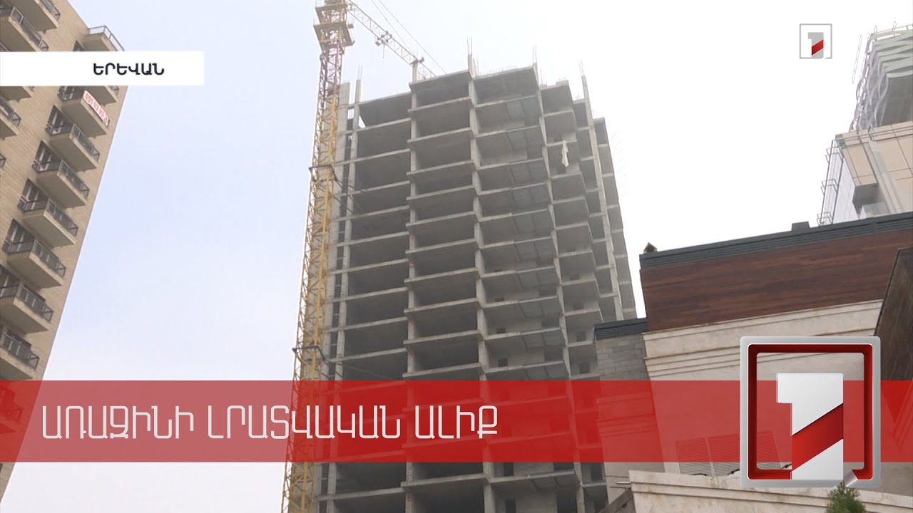 Երևանում կառուցվող երկու բնակելի շենքում մտահոգիչ խախտումներ են արձանագրվել