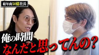 総年商50億社長の不満爆発。失礼な経営者達にブチギレ