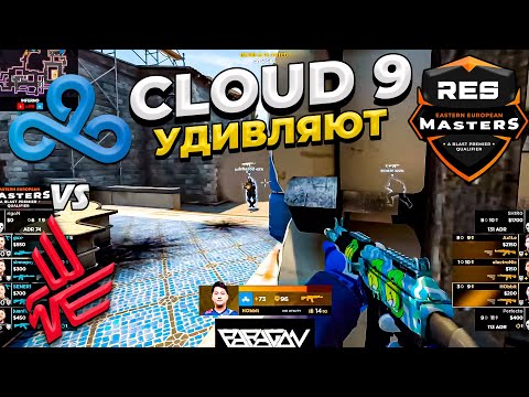 CLOUD9 УДИВЛЯЮТ!! - Сloud9 vs Bad News Eagles / RES Eastern European Masters Fall 2023  (CS:GO)