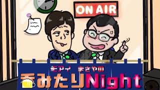 モアイまさやの呑みたりNight！８２軒目