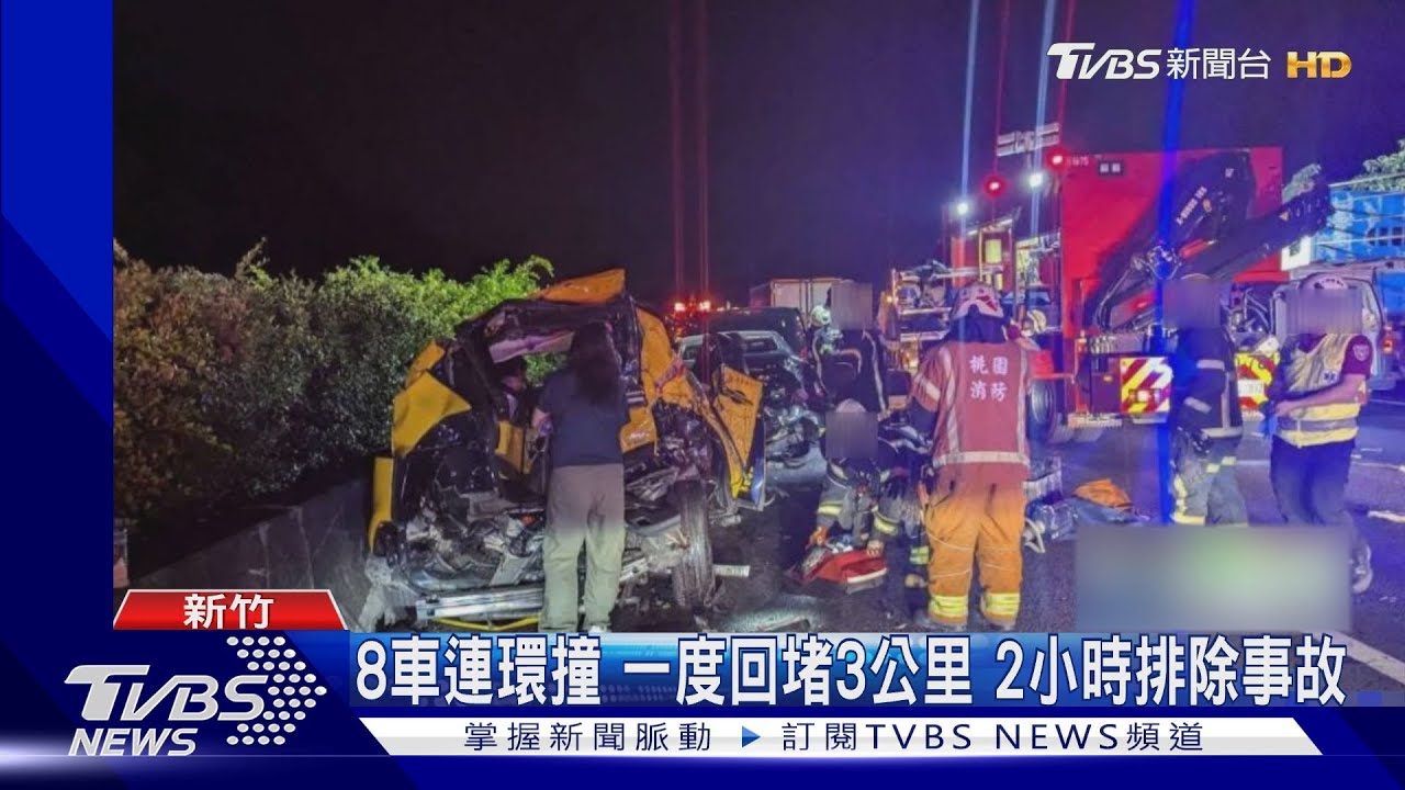 換車道不慎釀禍 國道湖口段8車追撞10人傷