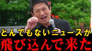 参政党の行動に関してSNSを中心にトンデモナイ論調が話題になっています。【神谷宗幣】【参政党】【安藤裕】【高市早苗】