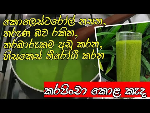 පෝෂණීය බව රැක ගෙන කරපිංචා කැද ලේසියෙන්ම හදමු||karapincha kanda||@KitchenwithLife ❤️