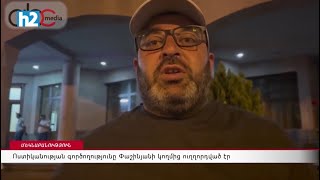 Բիրտ ուժ կիրառելով, ծեծելով մարդկանց բերման ենթարկեցին. Գառնիկ Դանիելյան: Լրաբեր - 1.06.2024