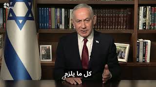 ראש הממשלה בנימין נתניהו במסר לעם הלבנוני