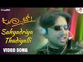 Sahyadriya Thudiyalli Video Song Joot Hemanth Hamsalekha Sowrav ARC